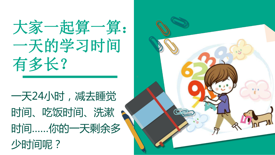 三年级道德与法治3 2做学习的主人优秀课件.pptx_第3页