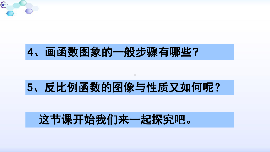 人教版九年级数学下册： 2612反比例函数的图像和性质课件公开课课件.pptx_第2页