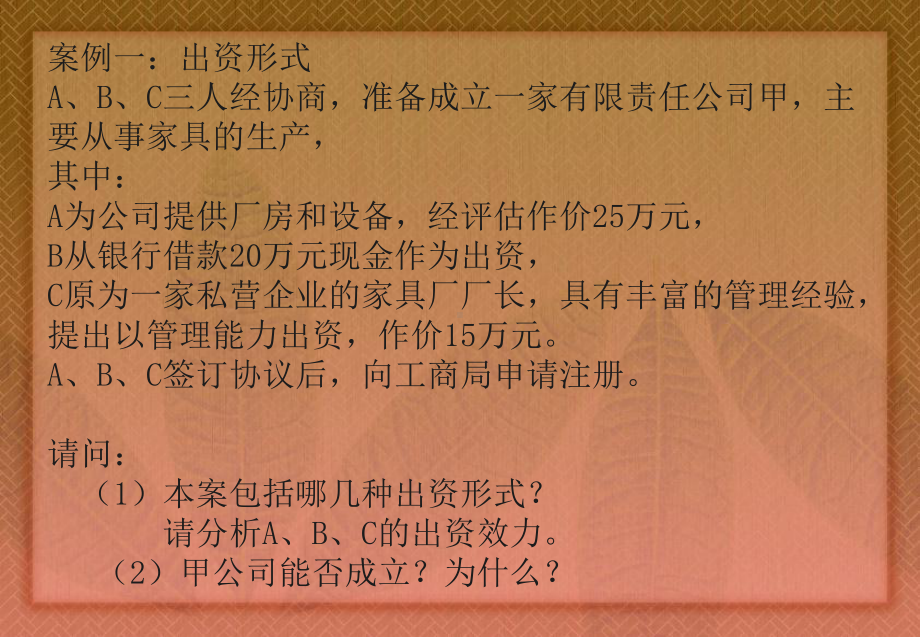 公司法经典案例分析课件.pptx_第2页