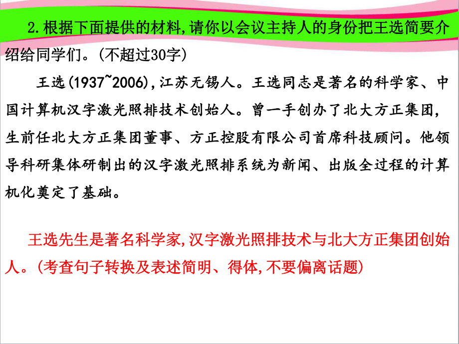 2020版高职高考语文总复习课件：第4部分 语言表达与应用 第1章 语言表达与应用.ppt_第3页