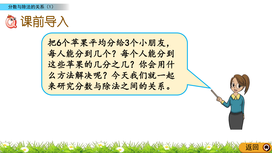 54 分数与除法的关系(北师大版数学五年级上册优秀课件).pptx_第2页