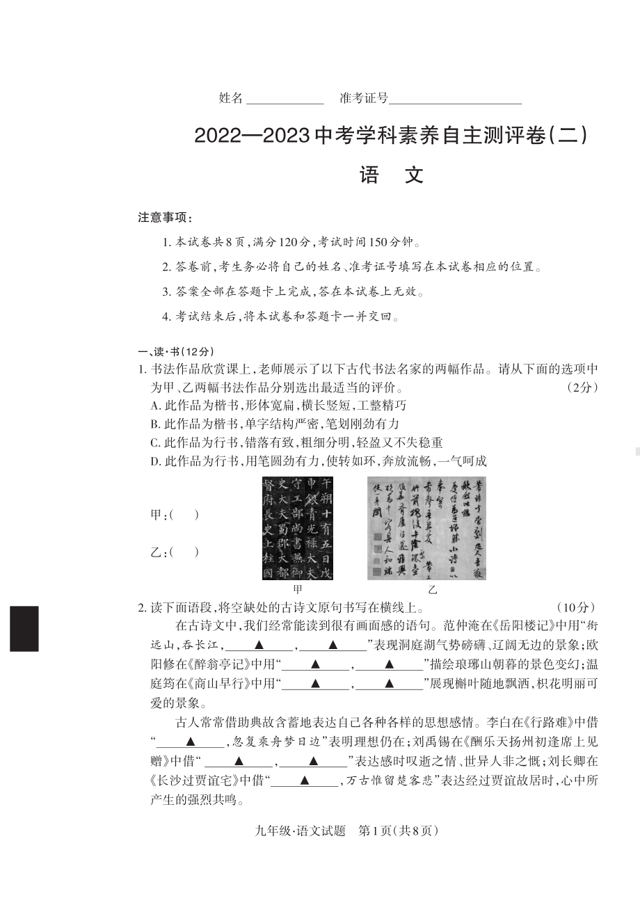 山西省朔州市朔城区2022-2023学年九年级上学期期中语文试卷.pdf_第1页