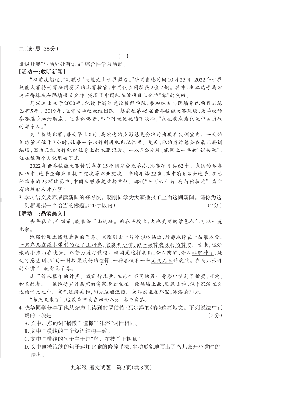 山西省朔州市朔城区2022-2023学年九年级上学期期中语文试卷.pdf_第2页