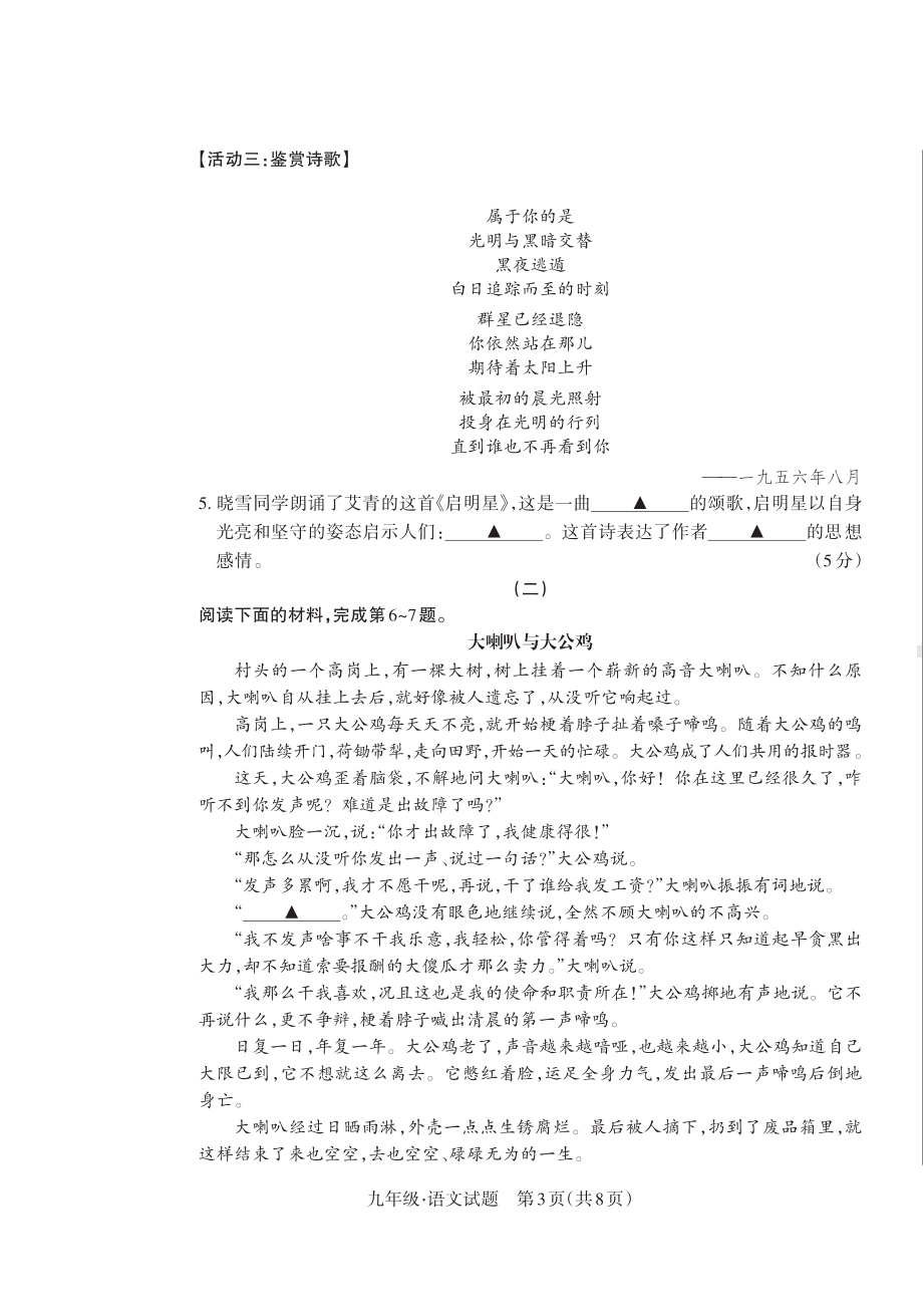 山西省朔州市朔城区2022-2023学年九年级上学期期中语文试卷.pdf_第3页