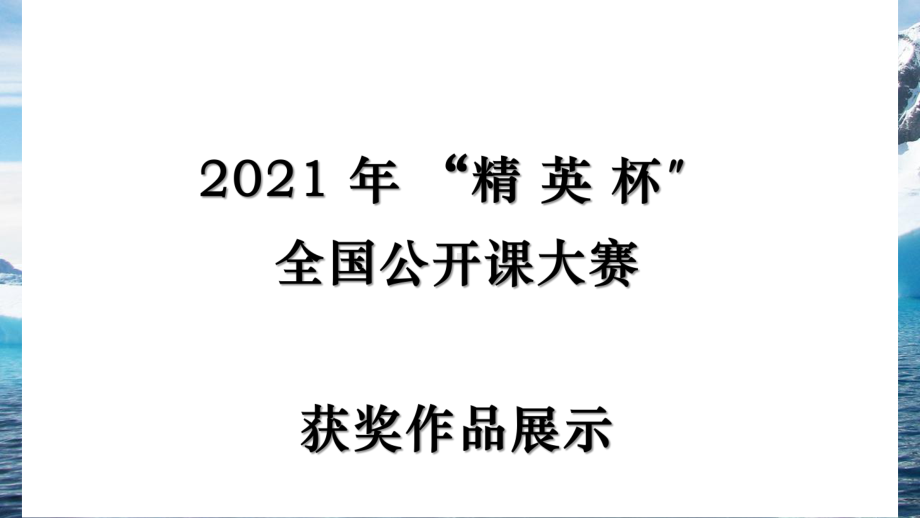 《在长江源头格拉丹东》课件 2022年版 .pptx_第1页