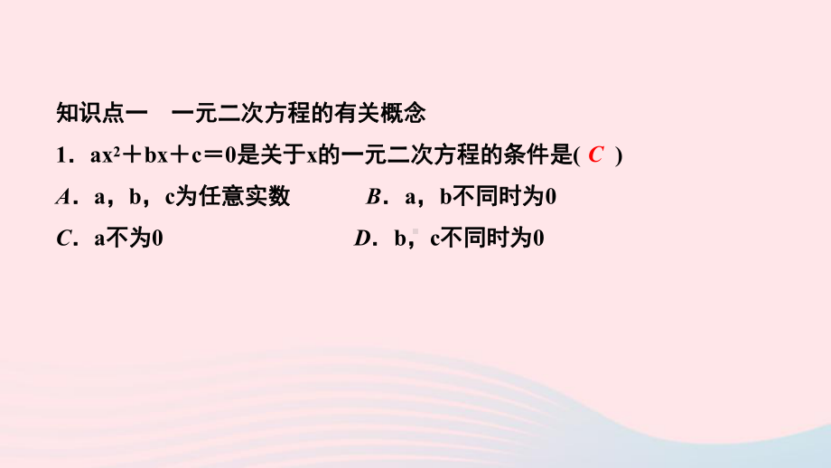 九年级数学上册第22章一元二次方程单元复习课件新版华东师大版.ppt_第2页