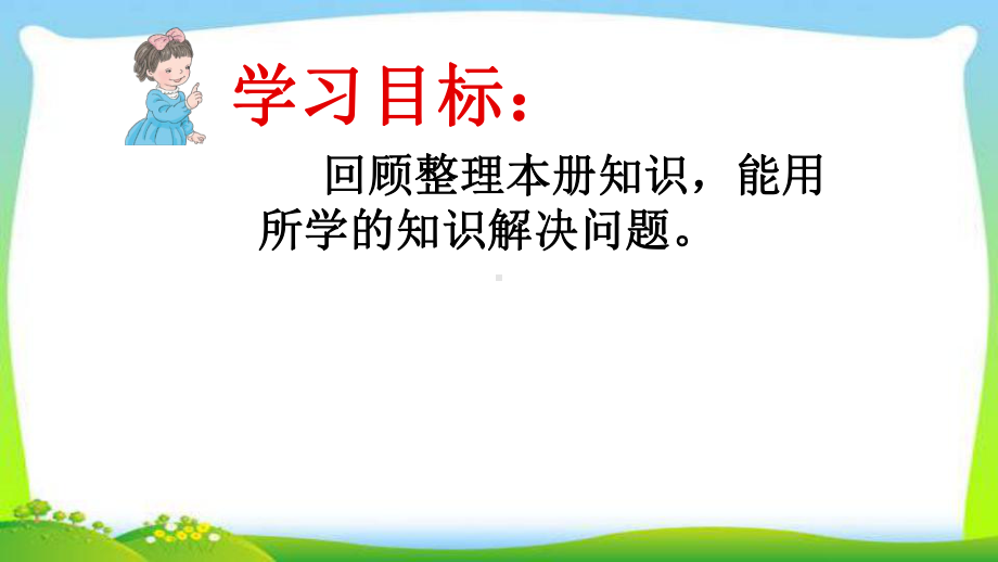 人教版一年级数学上册 总复习课件.pptx_第3页