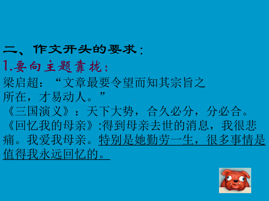 六年级下册小升初作文指导：开头技巧指导及范文 全国通用课件.ppt_第3页