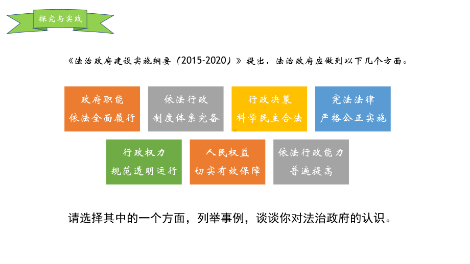 《政治与法治》部编版高中政治优秀课件5.pptx_第3页