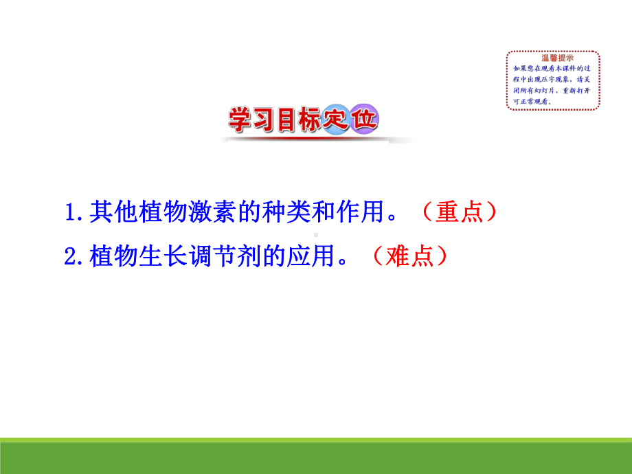 333必修3 其他植物激素课件.ppt_第3页