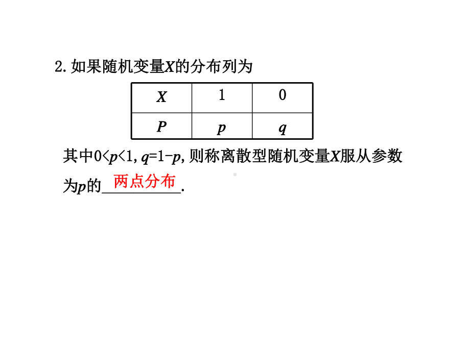 124离散型随机变量及其分布列课件.ppt_第3页