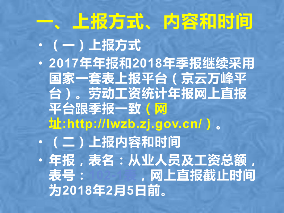 劳动工资统计年报培训课件.pptx_第3页