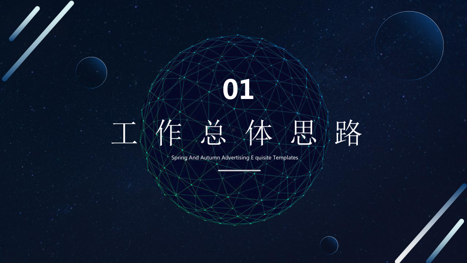 原创5G科技风光速新时代汇报工作总结汇报计划经典创意高端模板课件.pptx_第3页