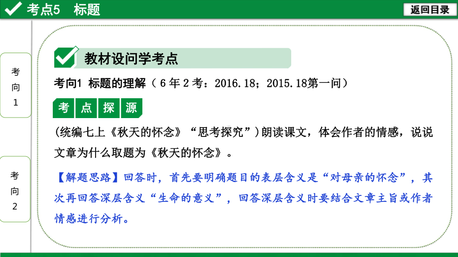 2021年中考语文现代文阅读复习：考点5标题课件.pptx_第1页