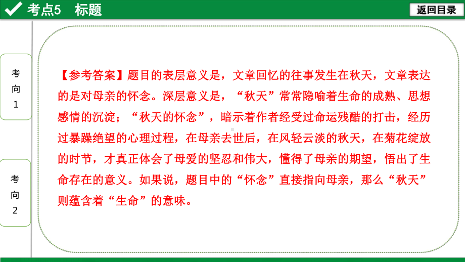 2021年中考语文现代文阅读复习：考点5标题课件.pptx_第2页