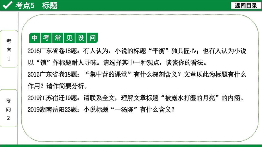 2021年中考语文现代文阅读复习：考点5标题课件.pptx_第3页