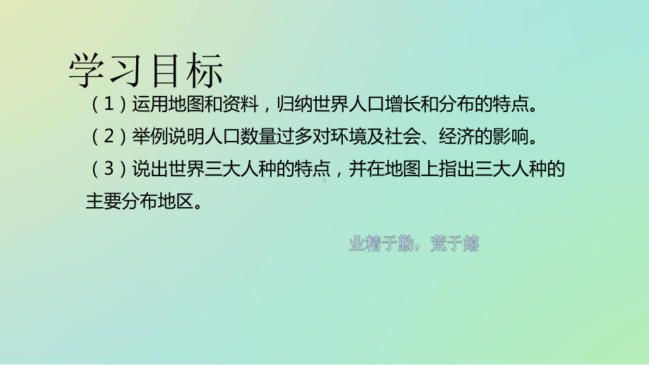 中图版地理八年级上册人口和人种 人种及其分布课件.pptx_第2页