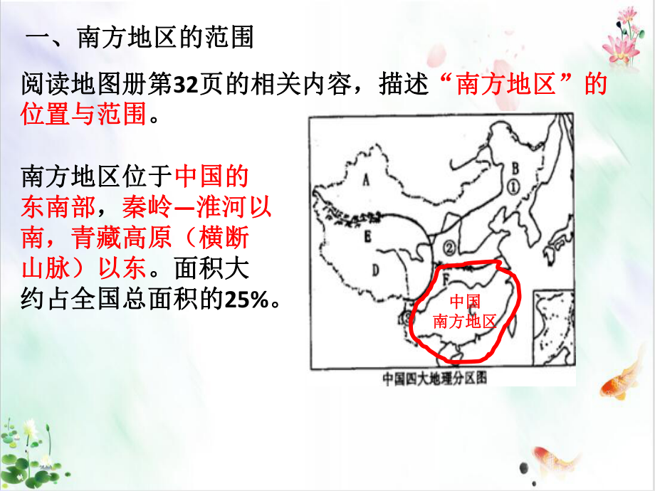 南方地区课件.pptx_第2页