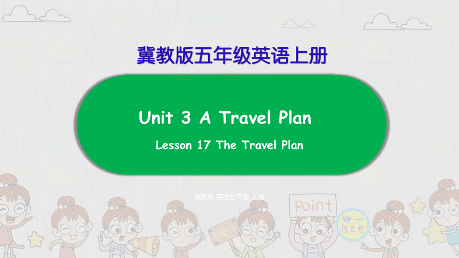 冀教版 英语五年级上册Unit 3Lesson 17课件.pptx-(纯ppt课件,无音视频素材)_第1页