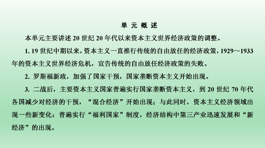 2020届一轮复习人教版：必修2 第6单元 第1讲 资本主义世界的经济危机和罗斯福新政 教学用 .ppt_第2页