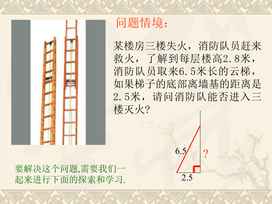 八年级上华东师大版141勾股定理1课件.ppt_第2页