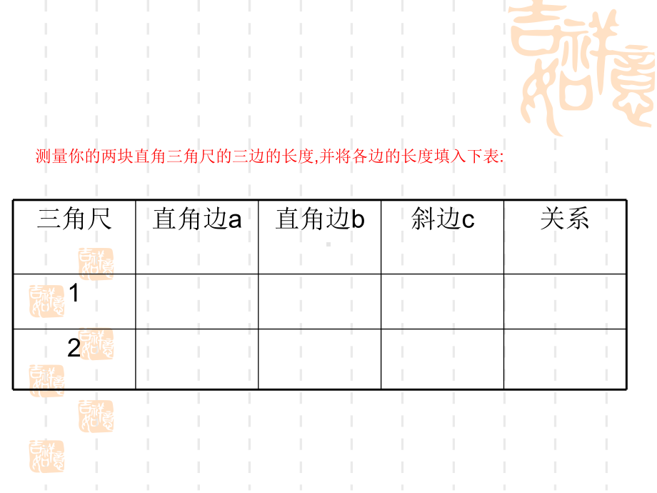 八年级上华东师大版141勾股定理1课件.ppt_第3页