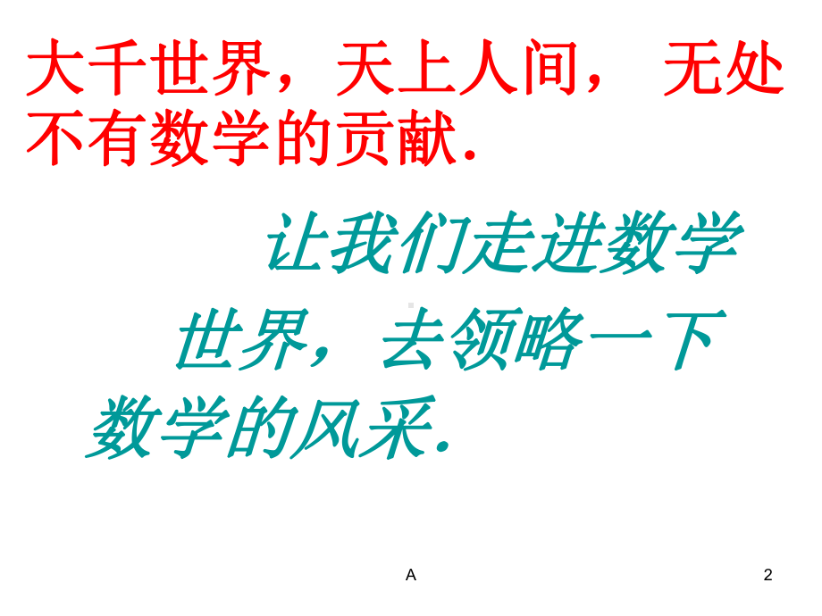 三年级趣味数学游戏课件.ppt_第2页