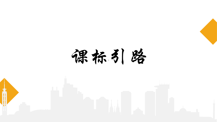 二次函数 第十一讲 二次函数与三角形命题点分析和解题技巧传播课件(自制).pptx_第2页