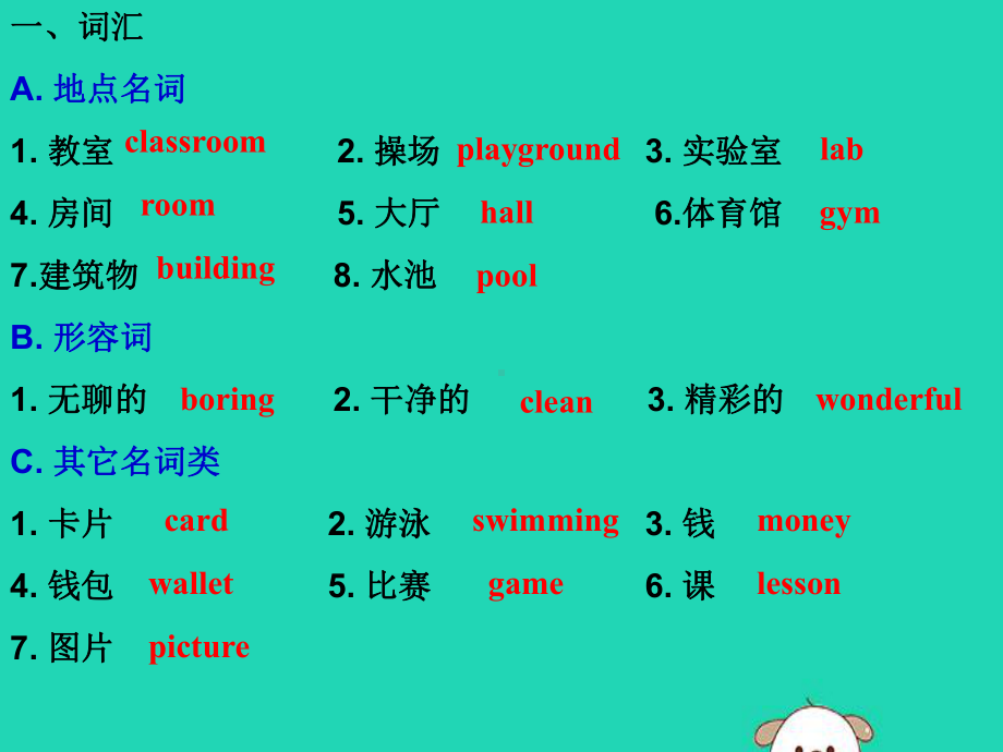 七年级英语下册Unit5OurSchoolLifeTopic2Afewstudentsarerunningaroundtheplayground复习课件.pptx(课件中不含音视频素材)_第2页