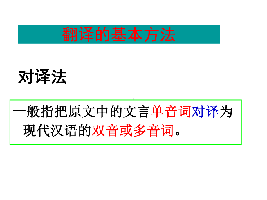 《文言文翻译技巧》课件.pptx_第3页