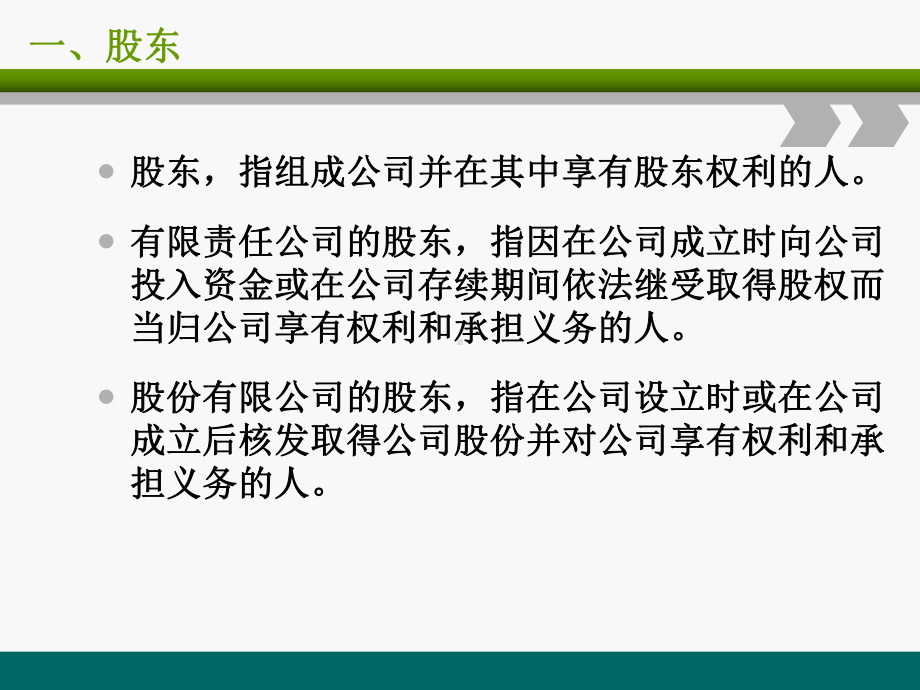 公司法股东与股权培训课件.pptx_第3页