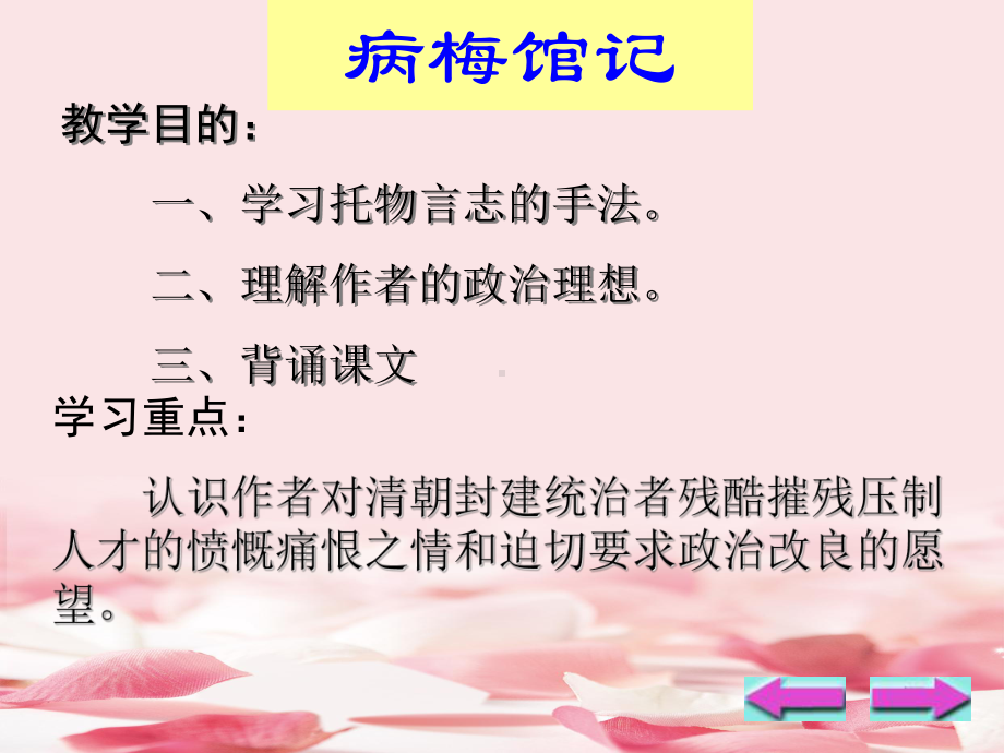 2021年病梅馆记课件.ppt_第2页