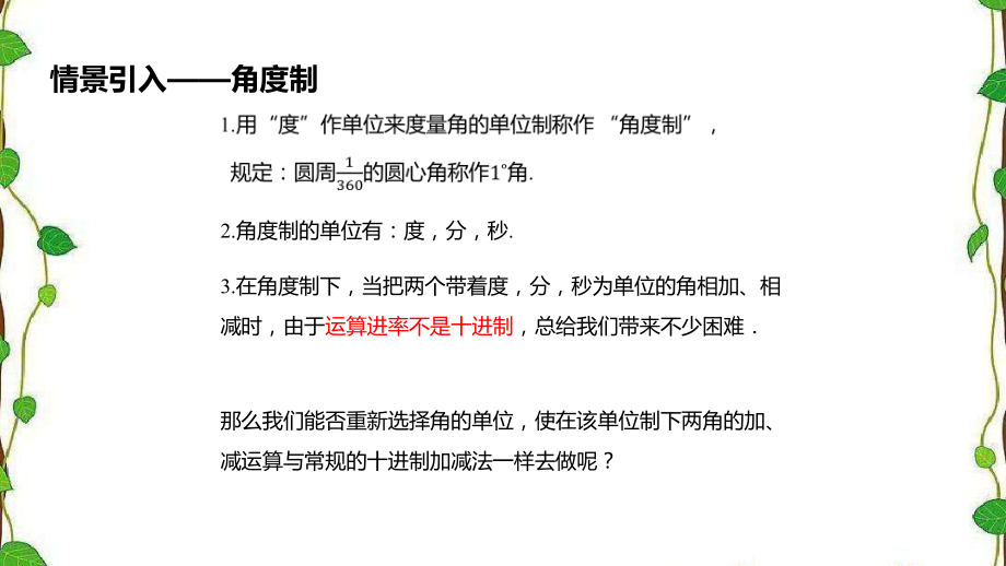 人教A版高中数学必修第一册弧度制课件1.pptx_第3页