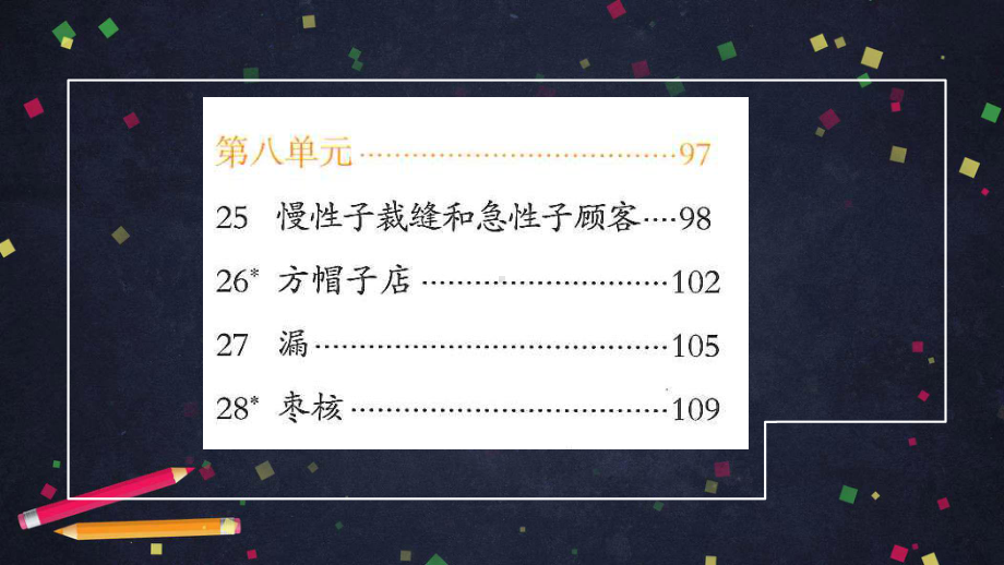 三年级语文下册课件第八单元口语交际 习作 人教部编版.pptx_第2页