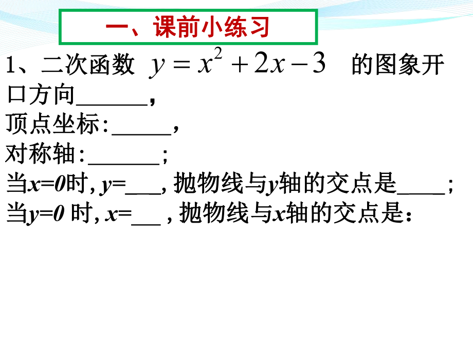 人教版九年级数学上册二次函数图象与系数的关系课件.pptx_第2页