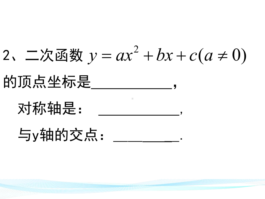 人教版九年级数学上册二次函数图象与系数的关系课件.pptx_第3页