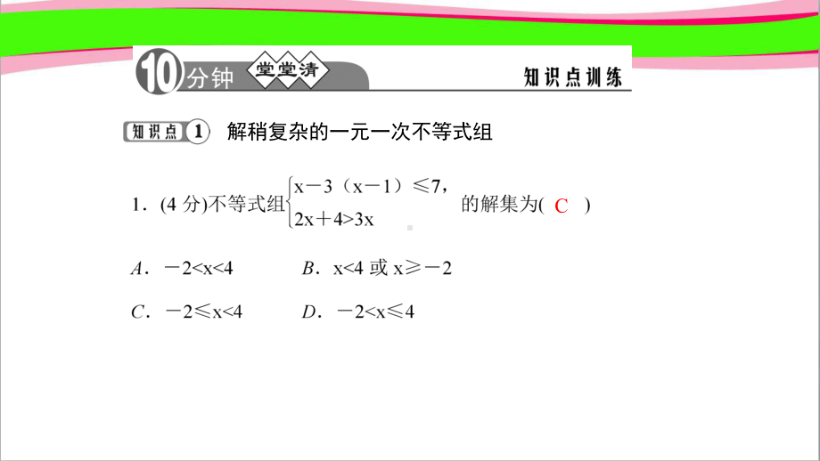 26一元一次不等式组的解法 公开课一等奖课件.ppt_第3页