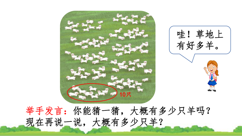 2021年最新人教版一年级数学下册四单元数数数的组成(课件).pptx_第3页