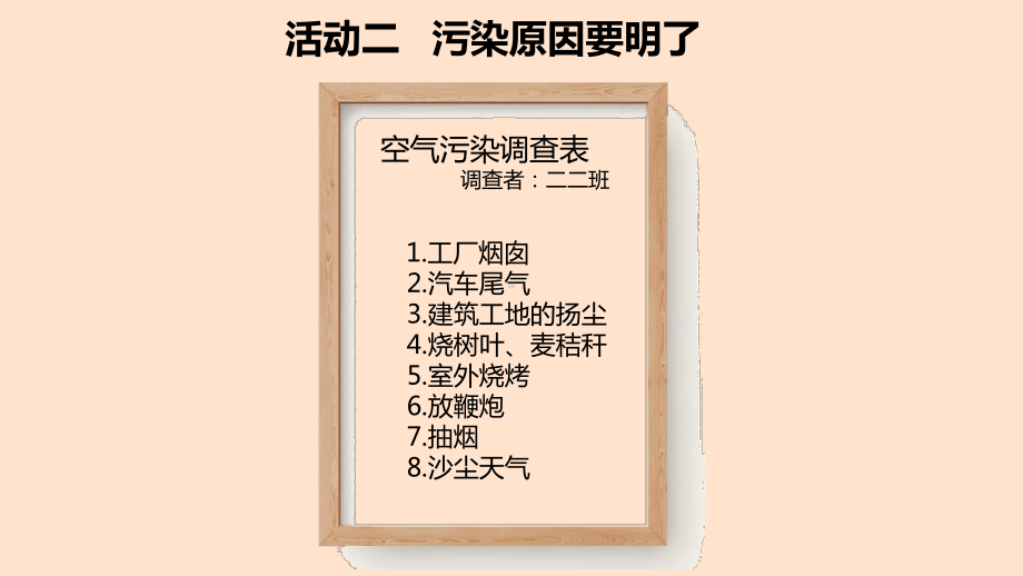 二年级下册 道德与法治 公开课《10 清新空气是个宝》第二课时教学课件.pptx_第3页