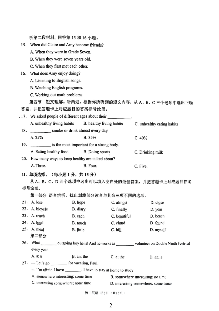 重庆市西南大学附属 2022一2023学年八年级上学期期中考试 英语试题 .pdf_第2页