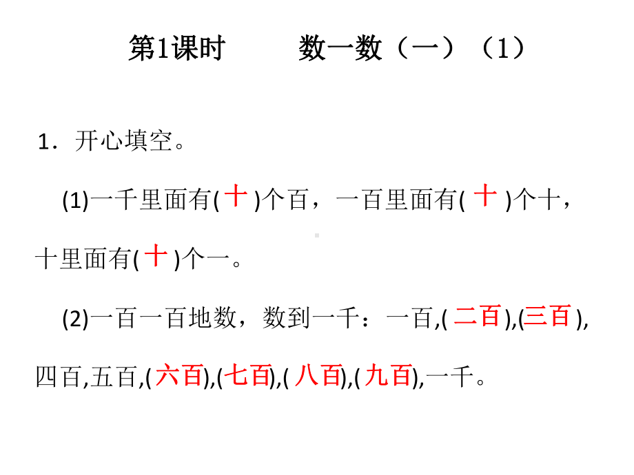 二年级下册数学习题课件三生活中的大数北师大版.pptx_第2页