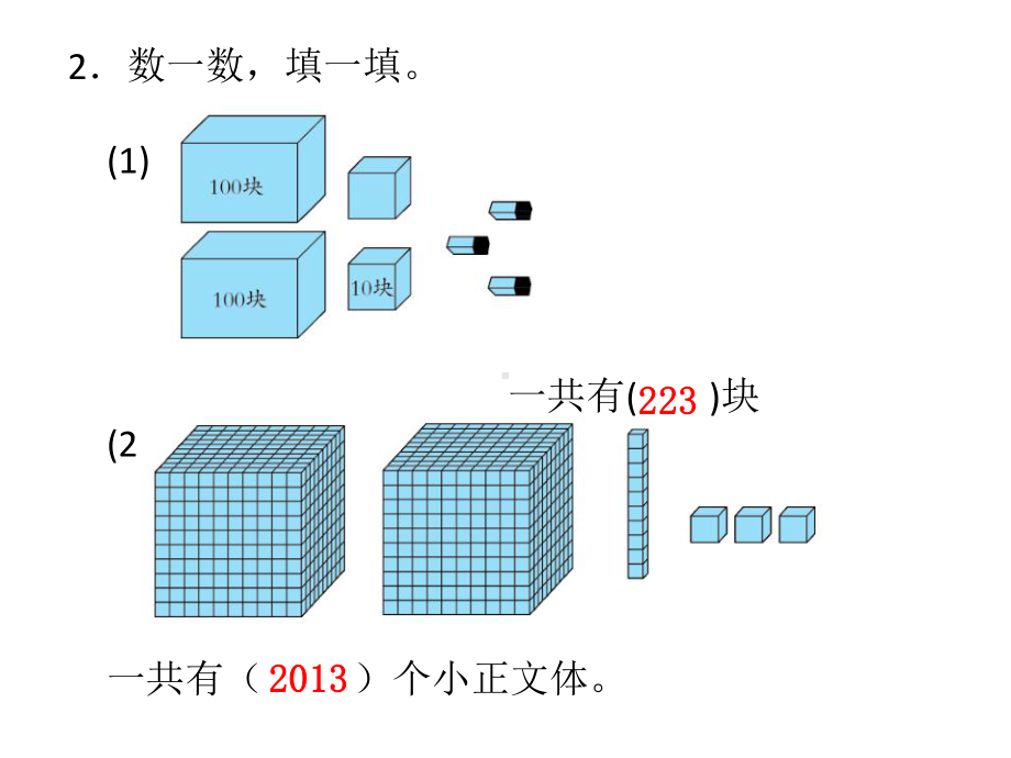 二年级下册数学习题课件三生活中的大数北师大版.pptx_第3页