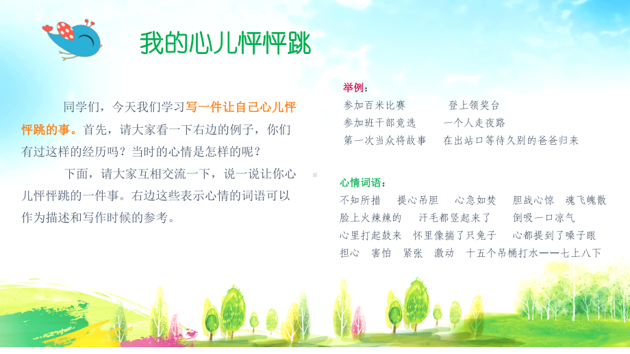 四年级上册语文课件 习作八：我的心儿怦怦跳共部编版.pptx_第2页