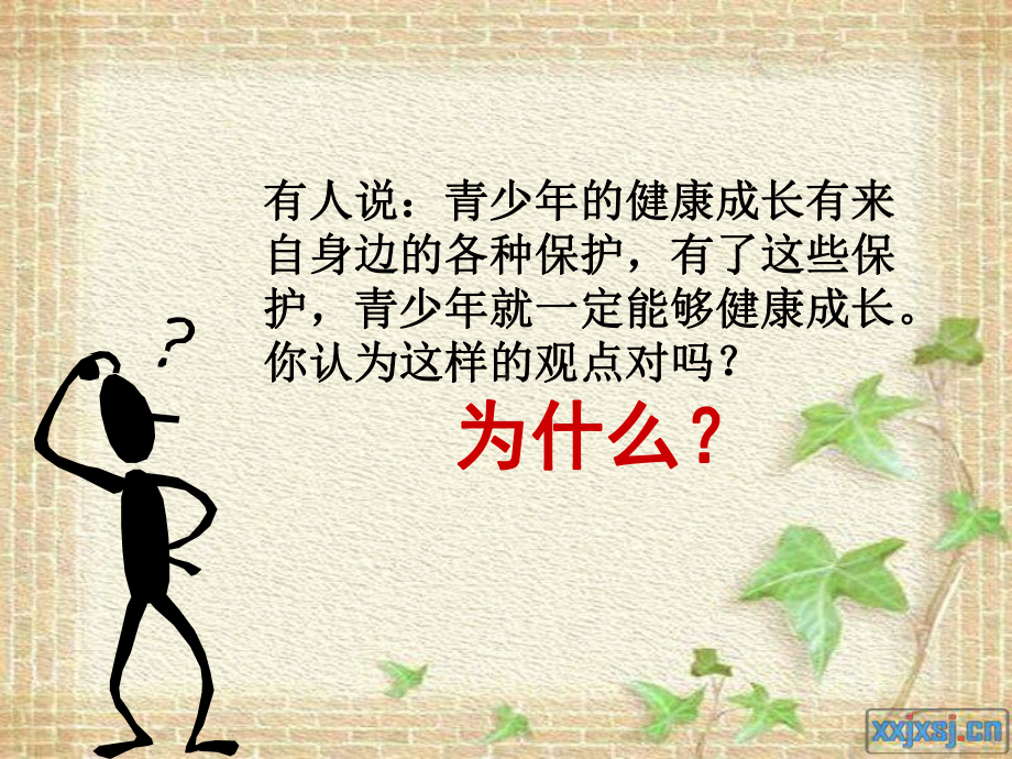 522 筑起防火墙课件 .ppt_第3页