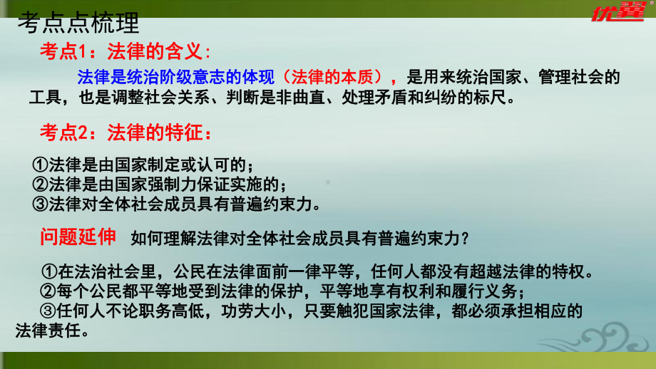 人教版道德与法治七年级下册 第四单元 走进法治天地 复习课件.pptx_第3页