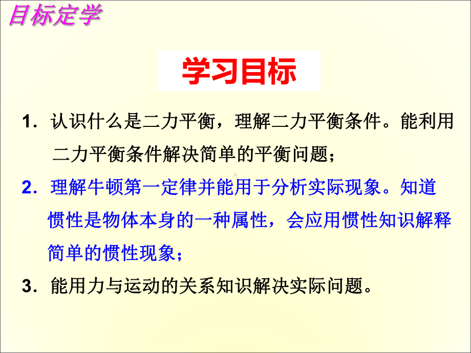 (系列)苏科版八年级物理下册第九章力与运动复习课件.ppt_第2页