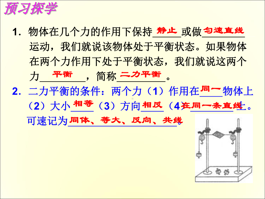 (系列)苏科版八年级物理下册第九章力与运动复习课件.ppt_第3页