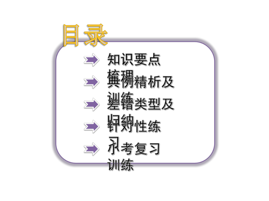 六年级下册数学习题2021小升初数学 第二章第二课时 人教版课件.ppt_第2页