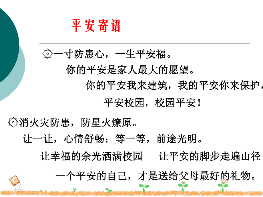 《快乐无极限-危险无边缘-小学生安全教育主题班会》课件 主题班会 获奖课件.ppt_第2页