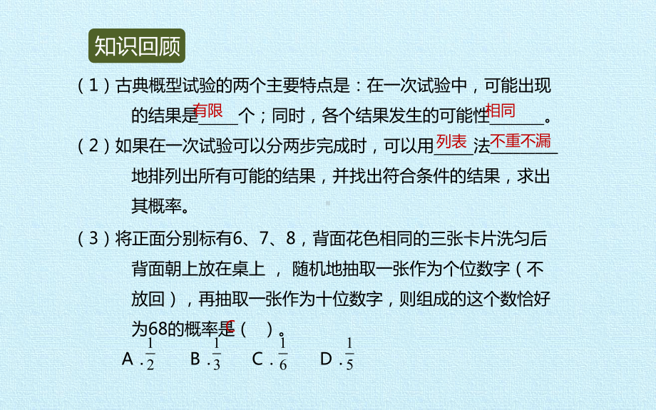 人教版初中数学九年级上册第二十五章 用列举法求概率 第二课时课件.pptx_第2页